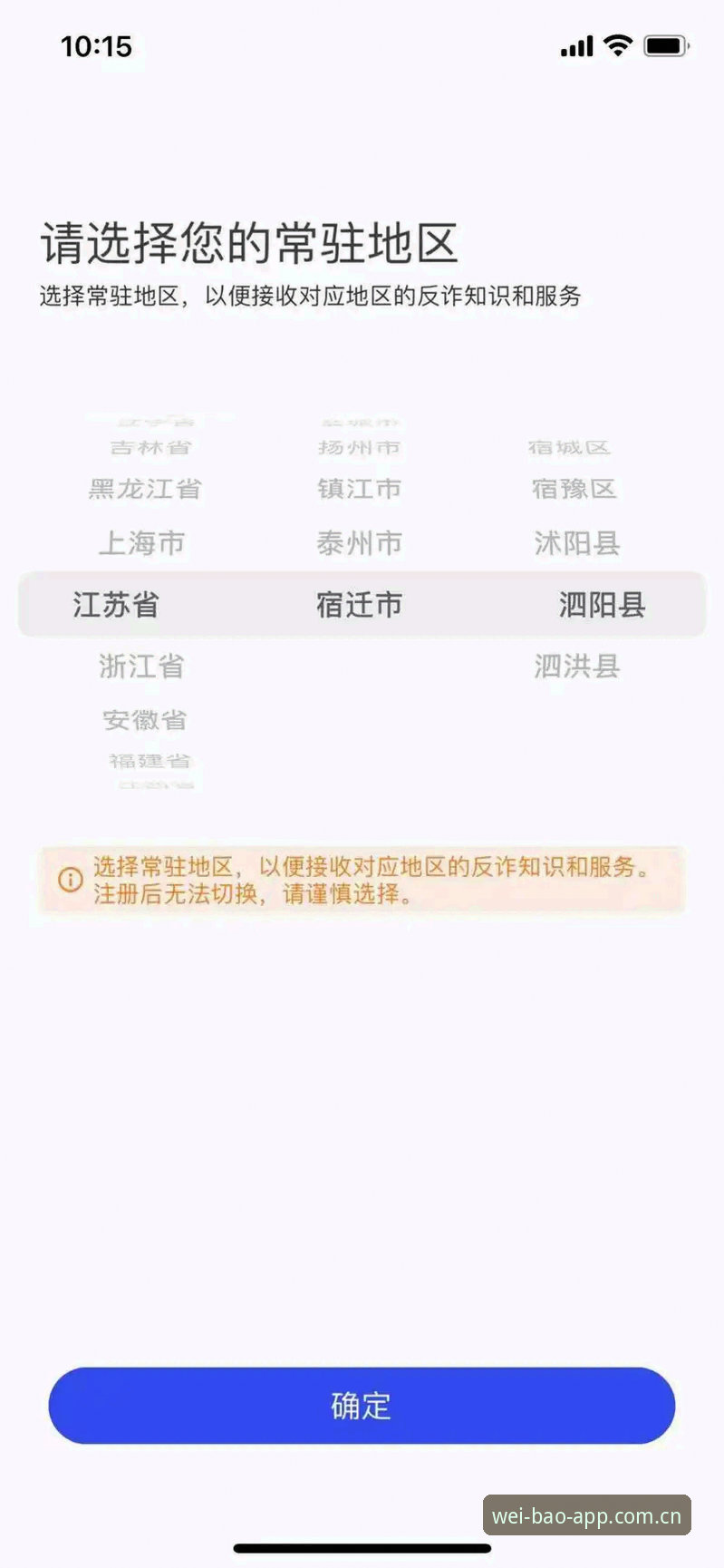 宝威APP注册实用指南：从下载到登录全流程解析